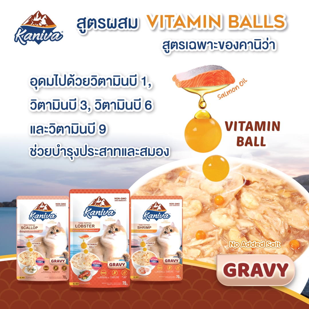 อาหารแมวคานิว่าชนิดเปียก เนื้อปลาทูน่าหน้าเนื้อล็อบสเตอร์ในน้ำเกรวี่ ผสมวิตามินบอล