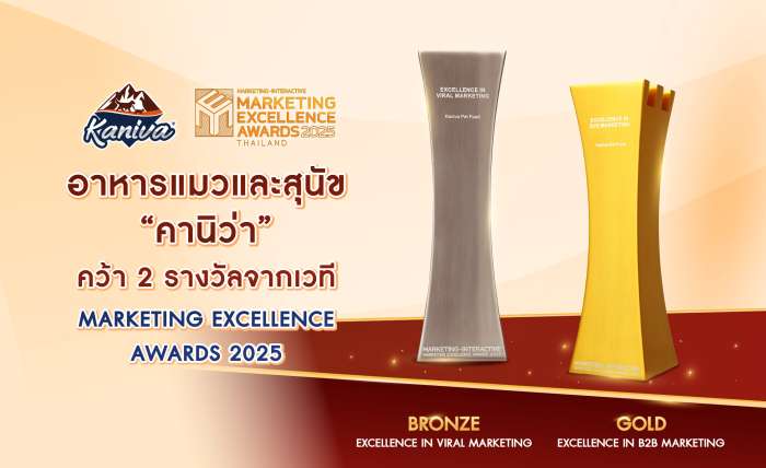 คานิว่าคว้า 2 รางวัลจากเวที “Marketing Excellence Awards Thailand 2025”